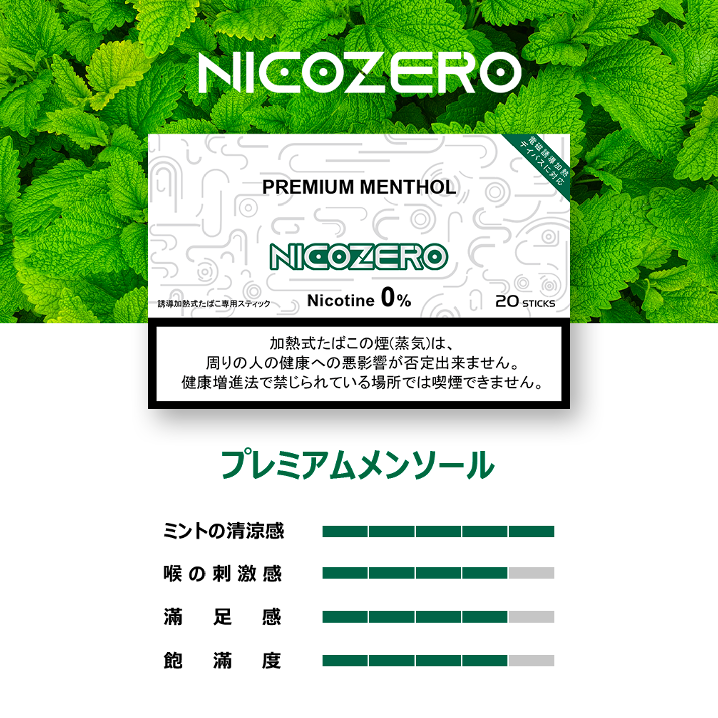 NICOZERO PREMIUM MENTHOL